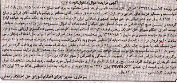 مزایده ,مزایده یک دستگاه خودرو 
