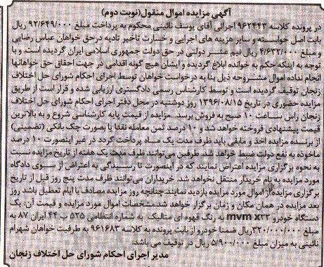 مزایده ,مزایده یک دستگاه خودرو 
