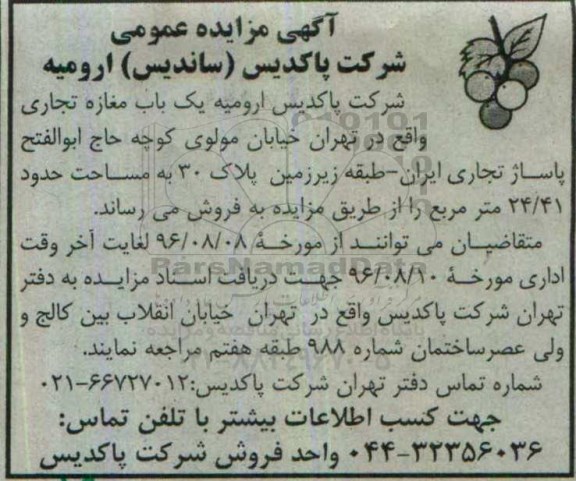مزایده,مزایده فروش یکباب مغازه تجاری مساحت 24.41متر