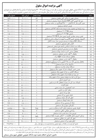 آگهی مزایده, مزایده صندلی چوبی با روکش کفی مخمل - میز غذاخوری و ...