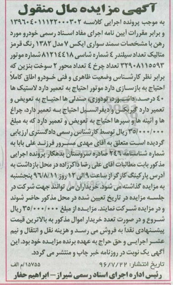 مزایده,مزایده سمند سواری ایکس 7 مدل 1382
