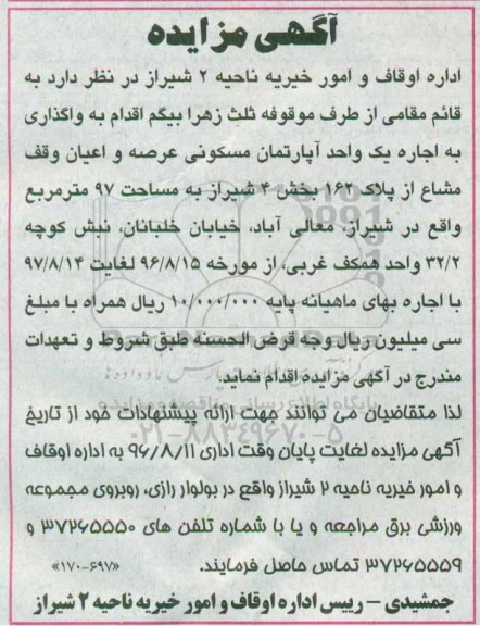 مزایده,مزایده واگذاری آپارتمان مسکونی 97متر