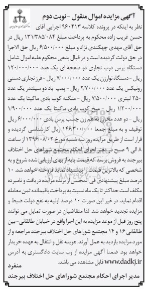 آگهی مزایده اموال منقول، مزایده دستگاه پرس درب نجاری دو صفحه ای... نوبت دوم