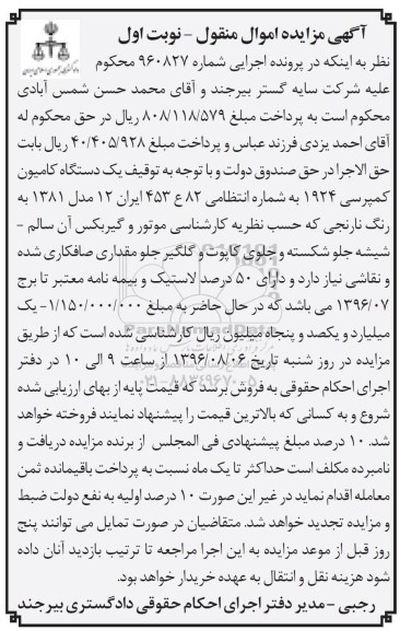مزایده,مزایده یک دستگاه کامیون کمپرسی مدل 81