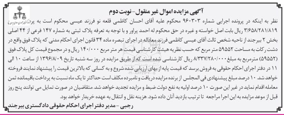 مزایده,مزایده پلاک ثبتی به شماره 147 فرعی بخش دو 