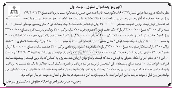 مزایده,مزایده انواع فرش 
