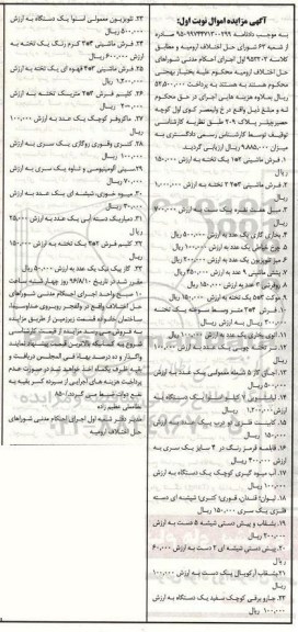 آگهی مزایده اموال , مزایده فرش ماشینی ...