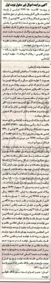 مزایده,مزایده پلاک ثبتی دو خوابه