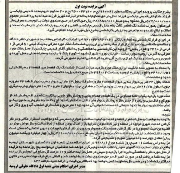 مزایده,مزایده ششدانگ ملک 299.02متر