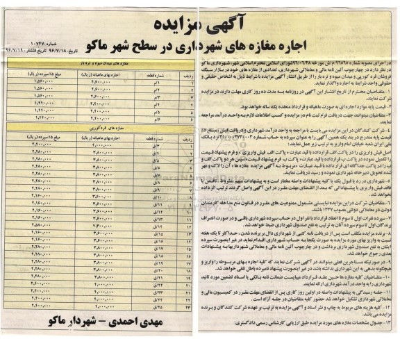 آگهی مزایده , مزایده اجاره مغازه های شهرداری 