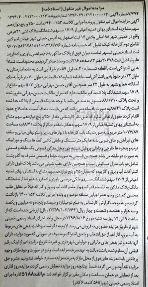 مزایده,مزایده پلاک ثبتی 41 فرعی بخش 14 ثبت اصفهان