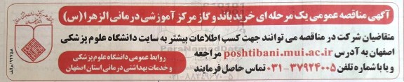آگهی مناقصه عمومی, مناقصه  خرید باند و گاز 