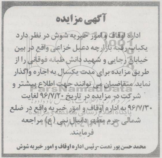 اگهی مزایده , مزایده یکباب رقبه بازارچه