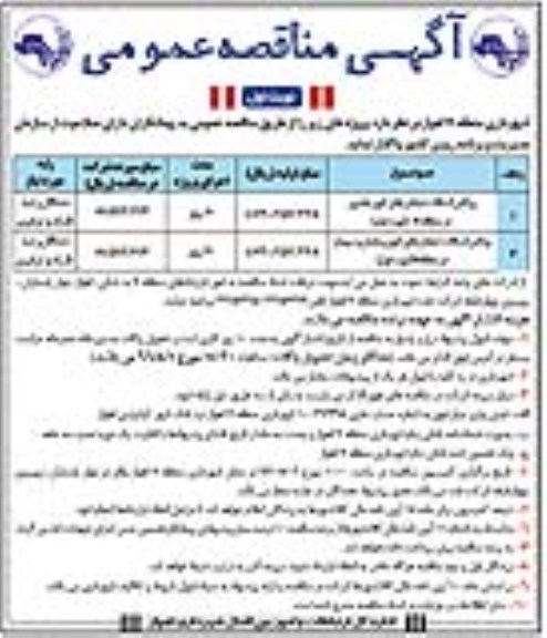 مناقصه عمومی , مناقصه روکش آسفالت خیابان 
