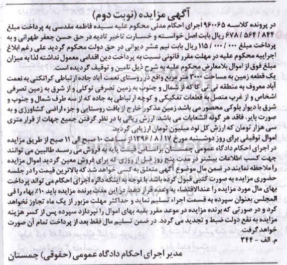 مزایده,مزایده یک قطعه زمین مساحت 3000متر نوبت دوم