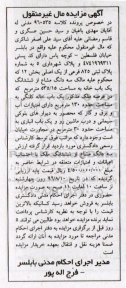مزایده,مزایده سه دانگ مشاع از یکباب خانه 535.15متر