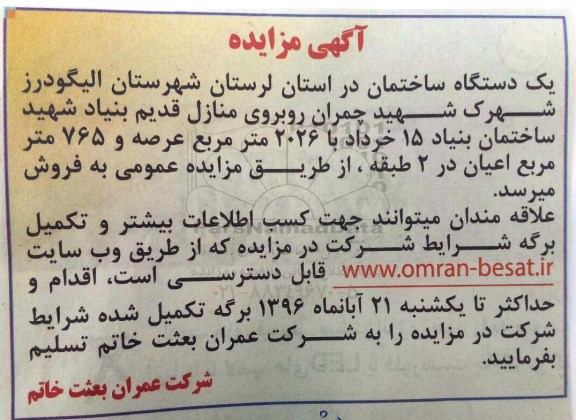 مزایده,مزایده ساختمان عرصه 2026متر