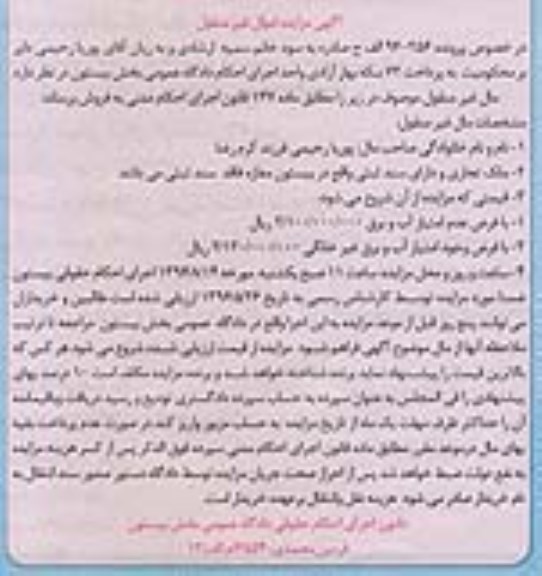 مزایده,مزایده ملک تجاری سند ثبتی