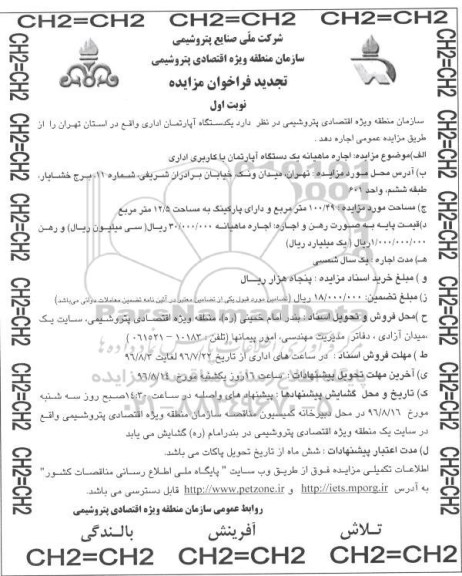 تجدید فراخوان مزایده,مزایده اجاره آپارتمان اداری