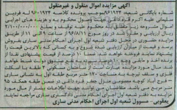 مزایده,مزایده ساختمان مسکونی دو طبقه مساحت صد و بیست متر
