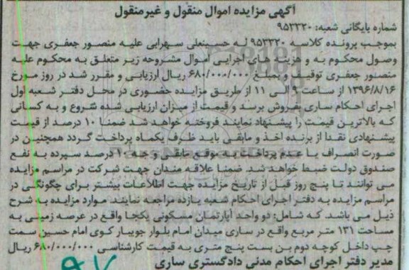 مزایده,مزایده دو واحد آپارتمان مسکونی عرصه زمینی 131متر