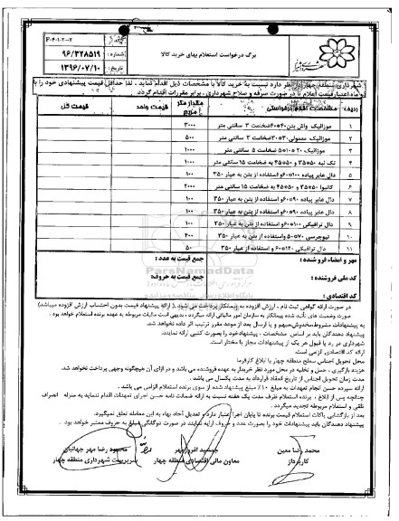 استعلام بها , استعلام موزائیک واش بتن 40*40 ضخامت 3 سانتی متر