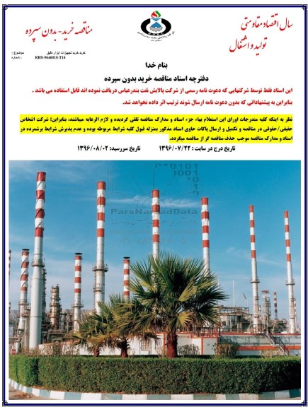 مناقصه خرید تجهیزات ابزار دقیق