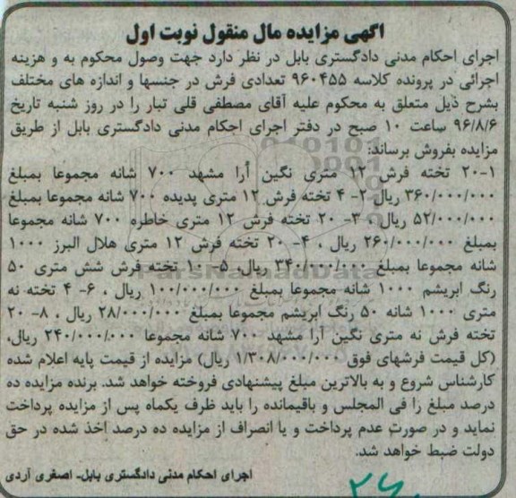 مزایده,مزایده انواع فرش 