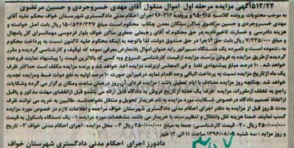 آگهی مزایده, مزایده یک دستگاه باسکول