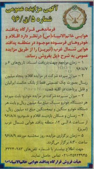 آگهی مزایده عمومی, مزایده اقلام و خودروهای فرسوده