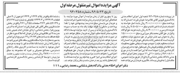مزایده,مزایده ششدانگ پلاک 1444 و 1442 فرعی
