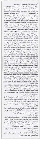 مزایده,مزایده ملک قولنامه ای