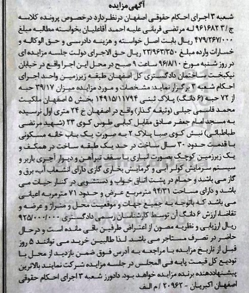 مزایده,مزایده خانه مسکونی با قدمت 30 سال