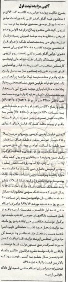 مزایده ، مزایده ششدانگ یک باب مغازه به مساحت مفید داخلی 44/80 مترمربع