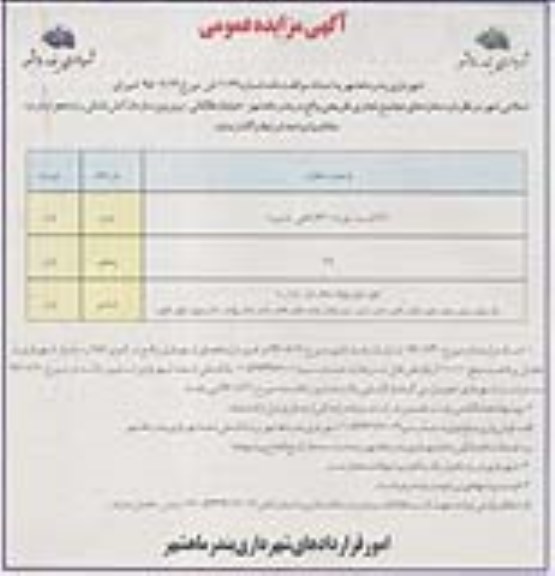مزایده , مزایده مغازه های مجتمع تجاری تفریحی 