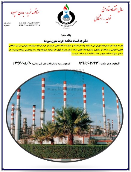 استعلام , استعلام خرید ALSTOM 