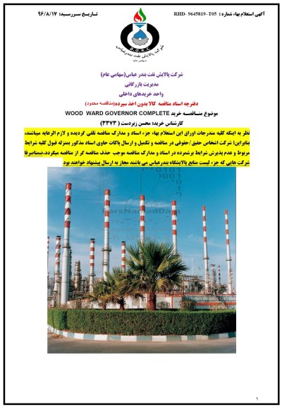 استعلام، استعلام خرید WOOD WARD GOVERNOR COMPLETE