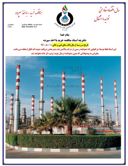 مناقصه , مناقصه خرید کمپرسور 18000 پیستونی