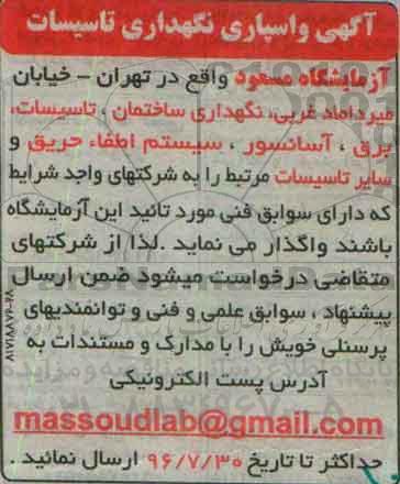 واسپاری نگهداری تاسیسات 