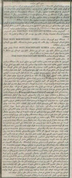 آگهی مزایده, مزایده فروش اکسترودر - دستگاه ترموفرمینگ و ...