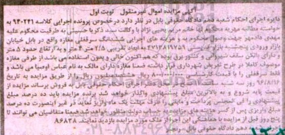 مزایده,مزایده ششدانگ مغازه اموال غیرمنقول نوبت اول