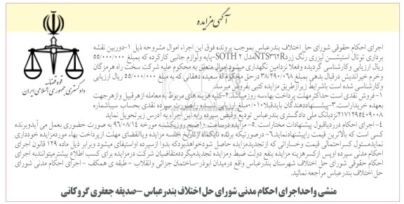 مزایده,مزایده فروش دوربین نقشه برداری 