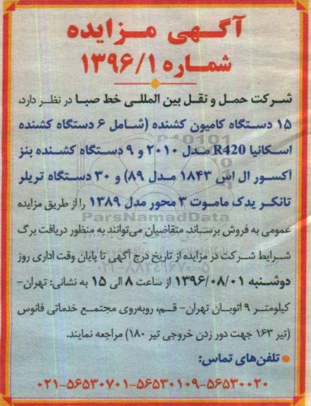 آگهی مزایده, مزایده 15 دستگاه کامیون کشنده ....