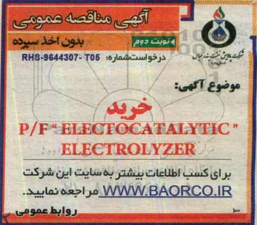 مناقصه, مناقصه P/F 