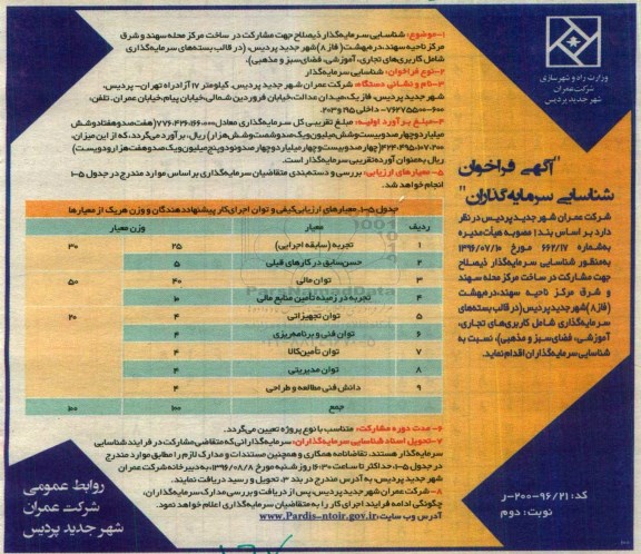 آگهی فراخوان ، فراخوان مشارکت در ساخت مرکز محله ... نوبت دوم