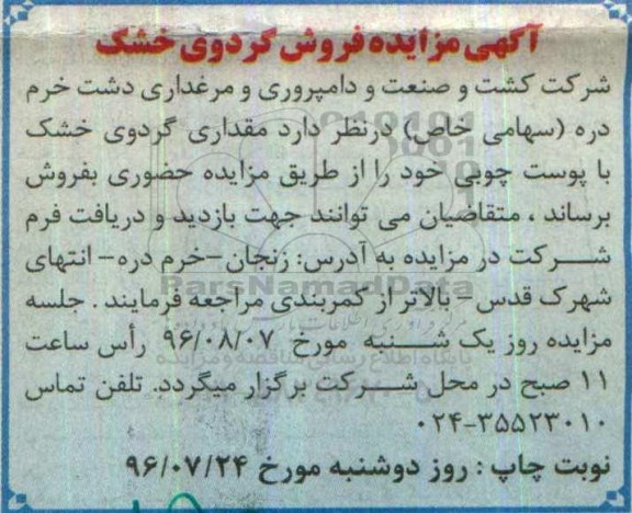 آگهی مزایده ، مزایده فروش گردوی خشک 