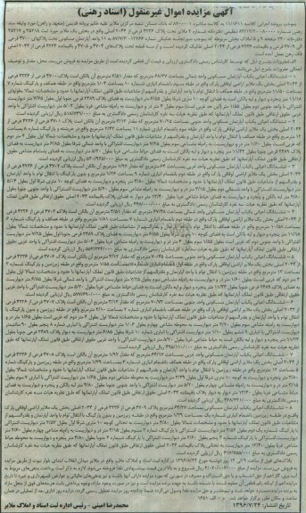 مزایده,مزایده پلاک 4236 فرعی از 2044 اصلی