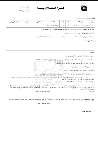 استعلام، استعلام لاستیک با تیوپ و نوار