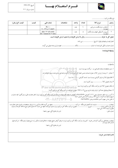 استعلام,استعلام​ اسکراپر درام مگنت سه پراتور 96.7.24