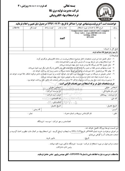 استعلام , استعلام Temperature amot control valve complete 3way valve-type:4BFBB